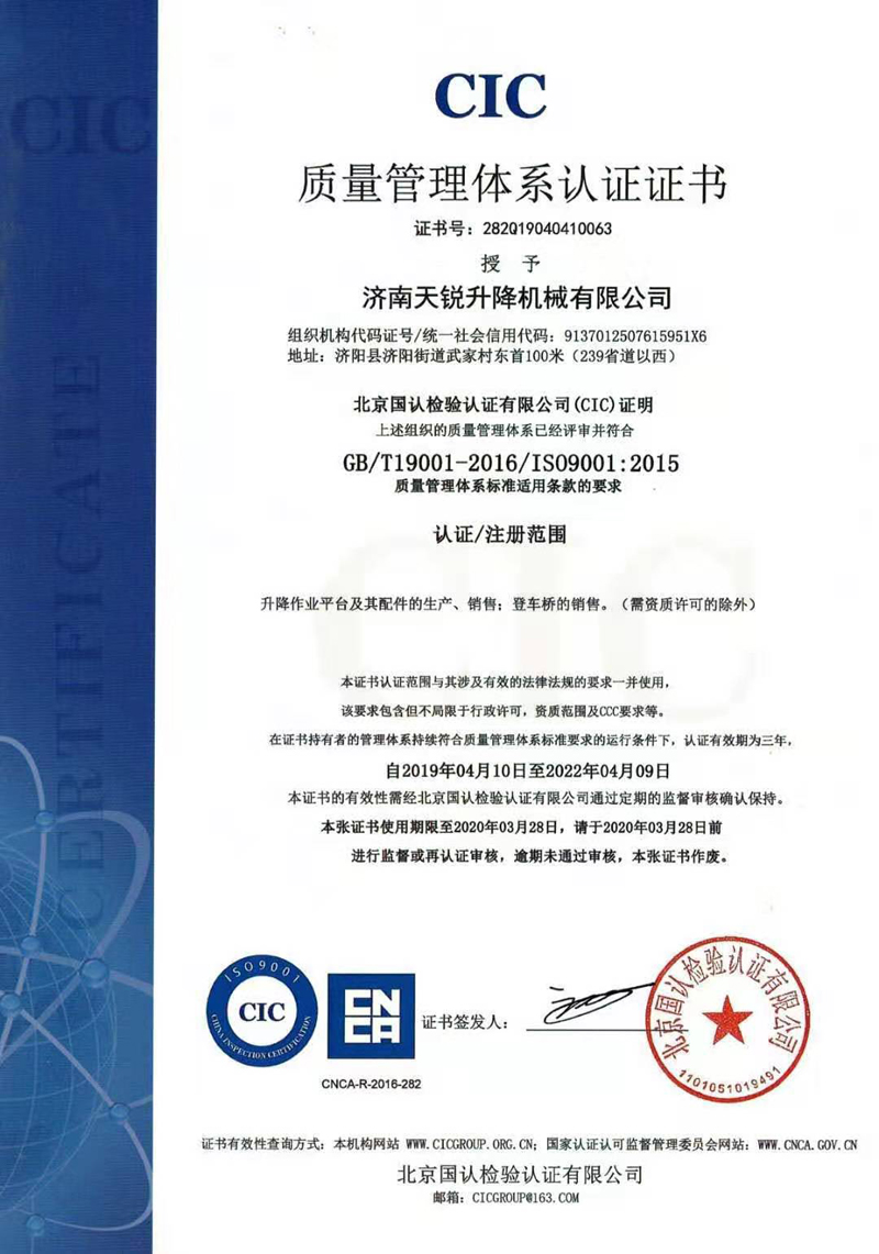 質(zhì)量管理體系認證證書(shū) 